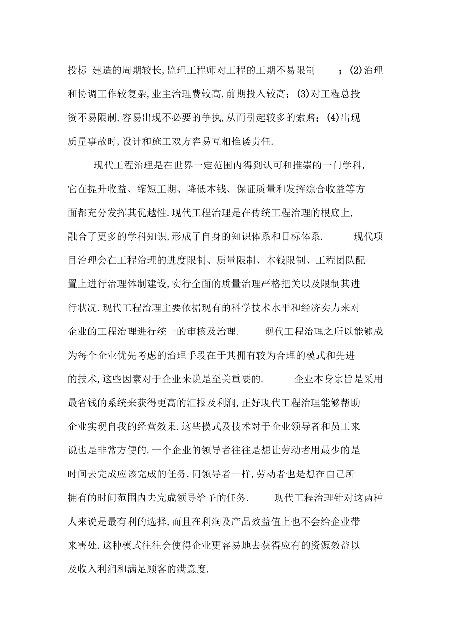 传统项目管理与现代项目管理的优缺点.docx_第3页