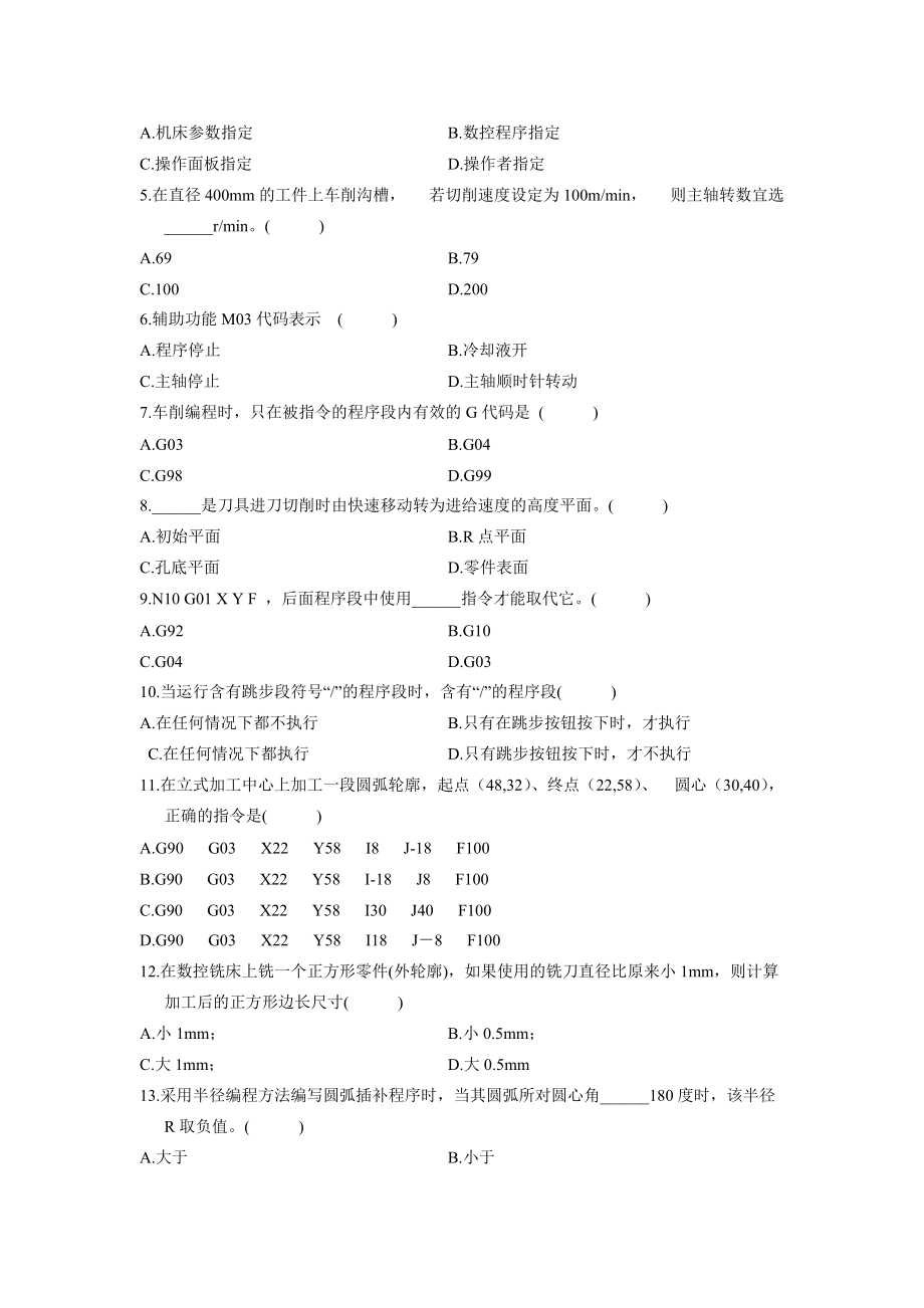 模具数控加工考试试题.docx_第2页