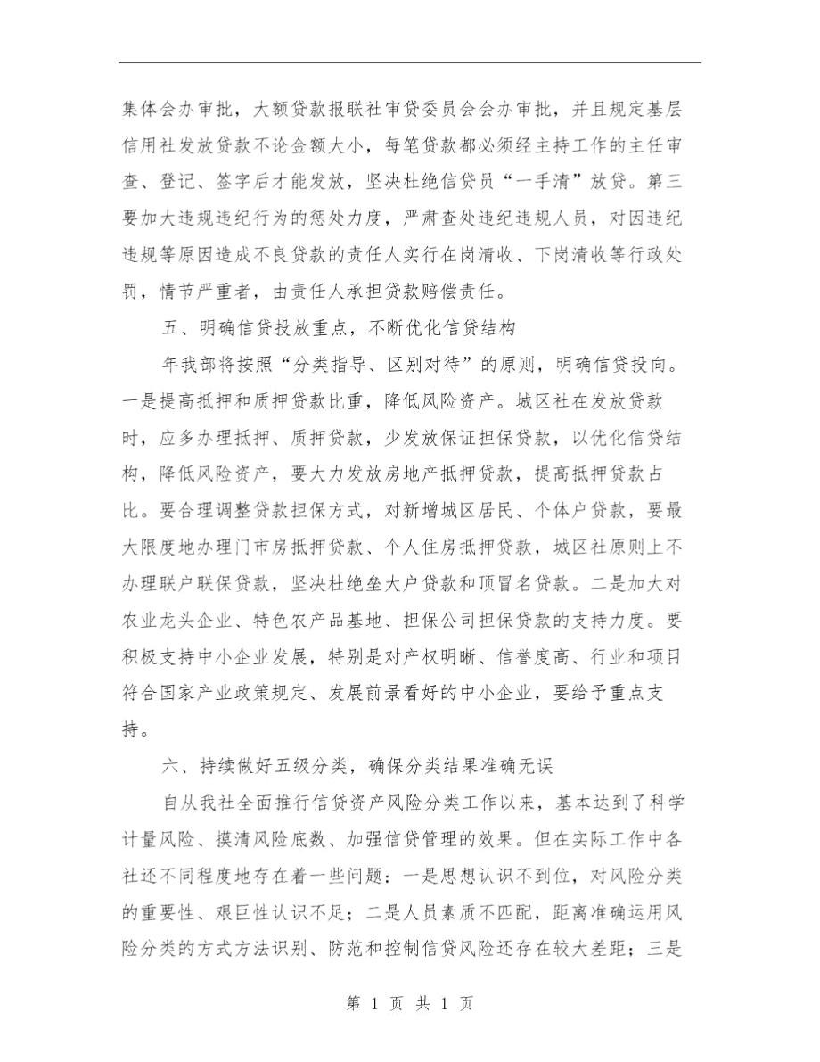 银行信贷工作年度工作计划范文与银行信贷工作计划汇编.docx_第3页