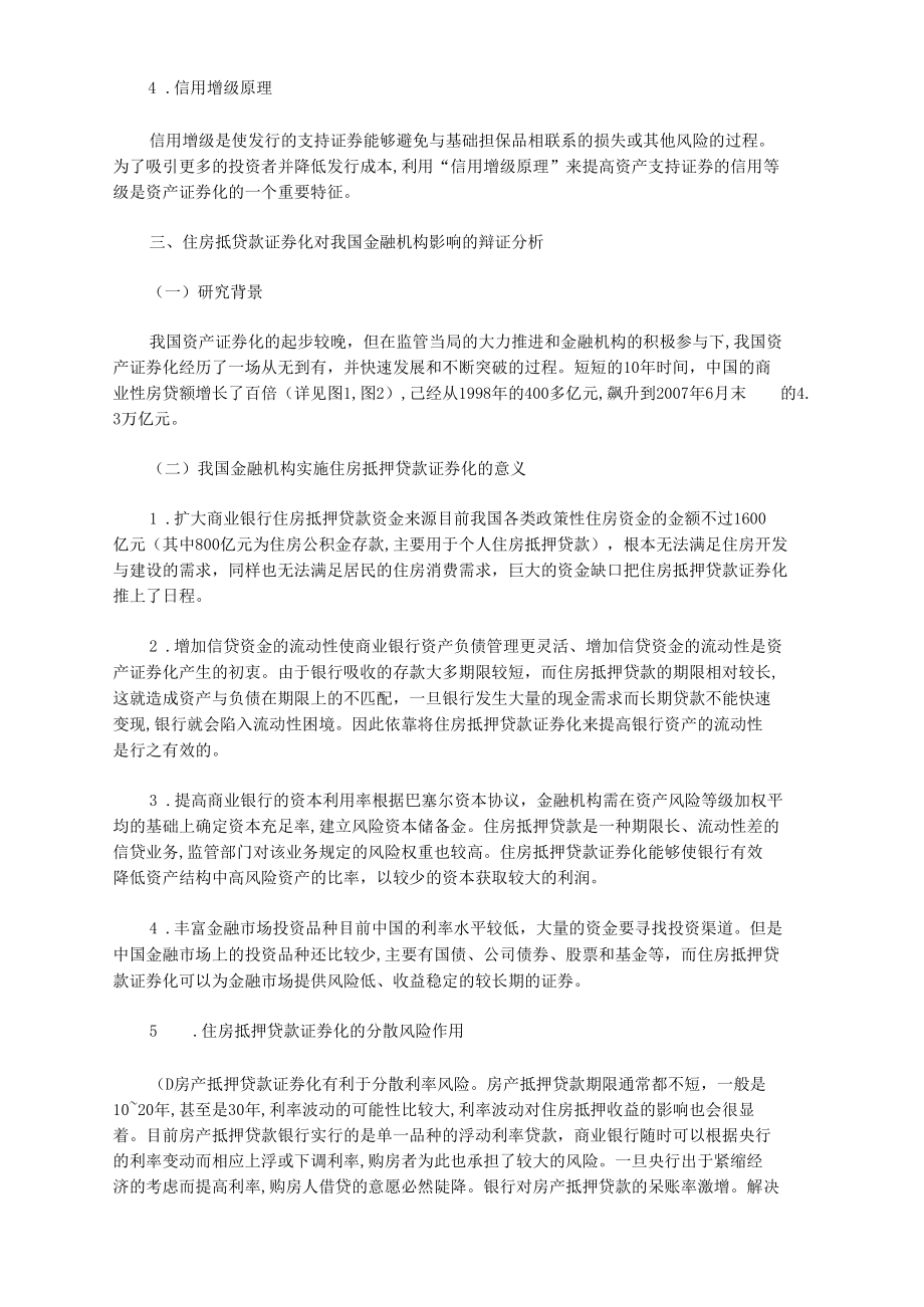 抵押贷款证券化对金融业的启发经济论文.docx_第2页