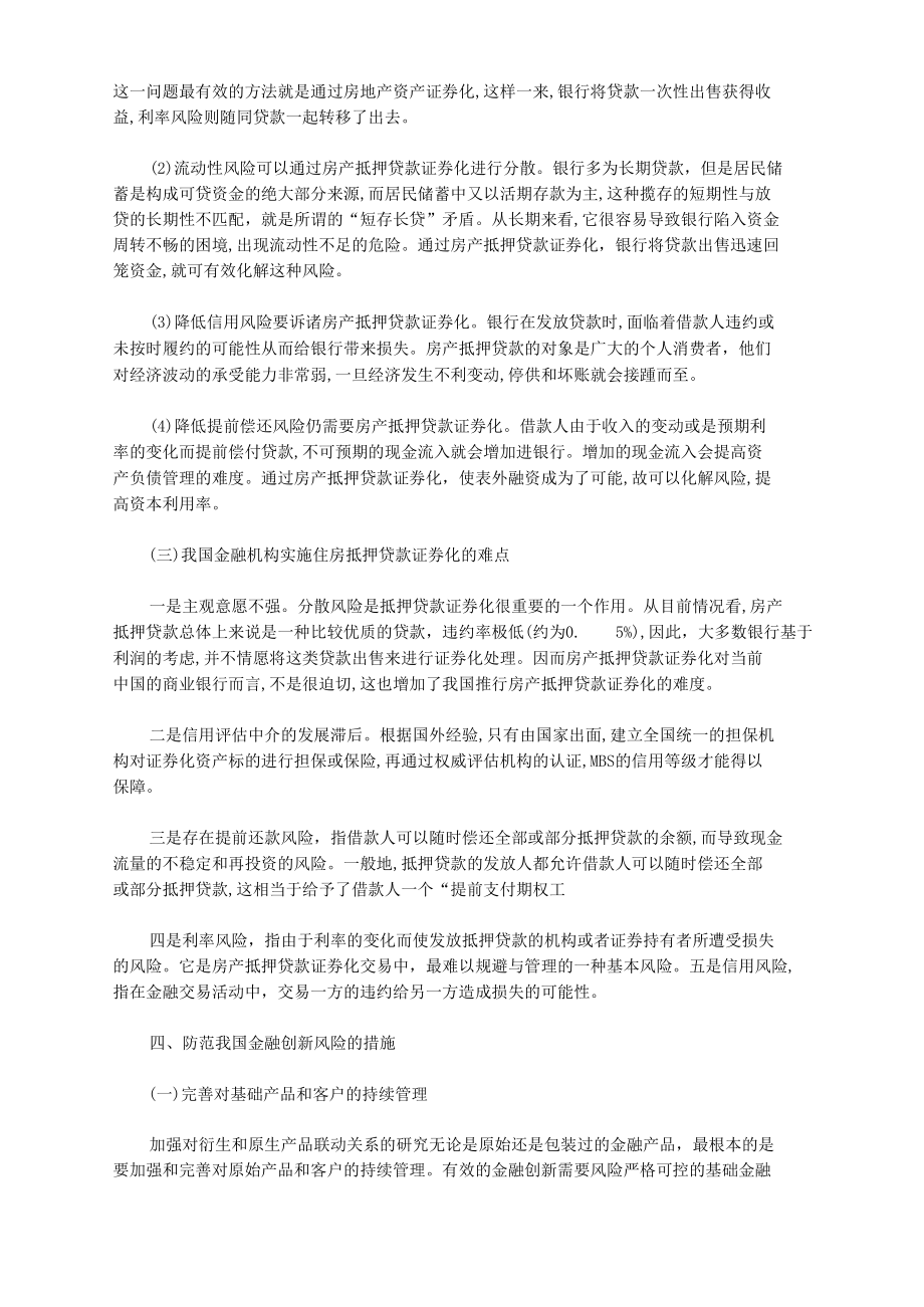 抵押贷款证券化对金融业的启发经济论文.docx_第3页