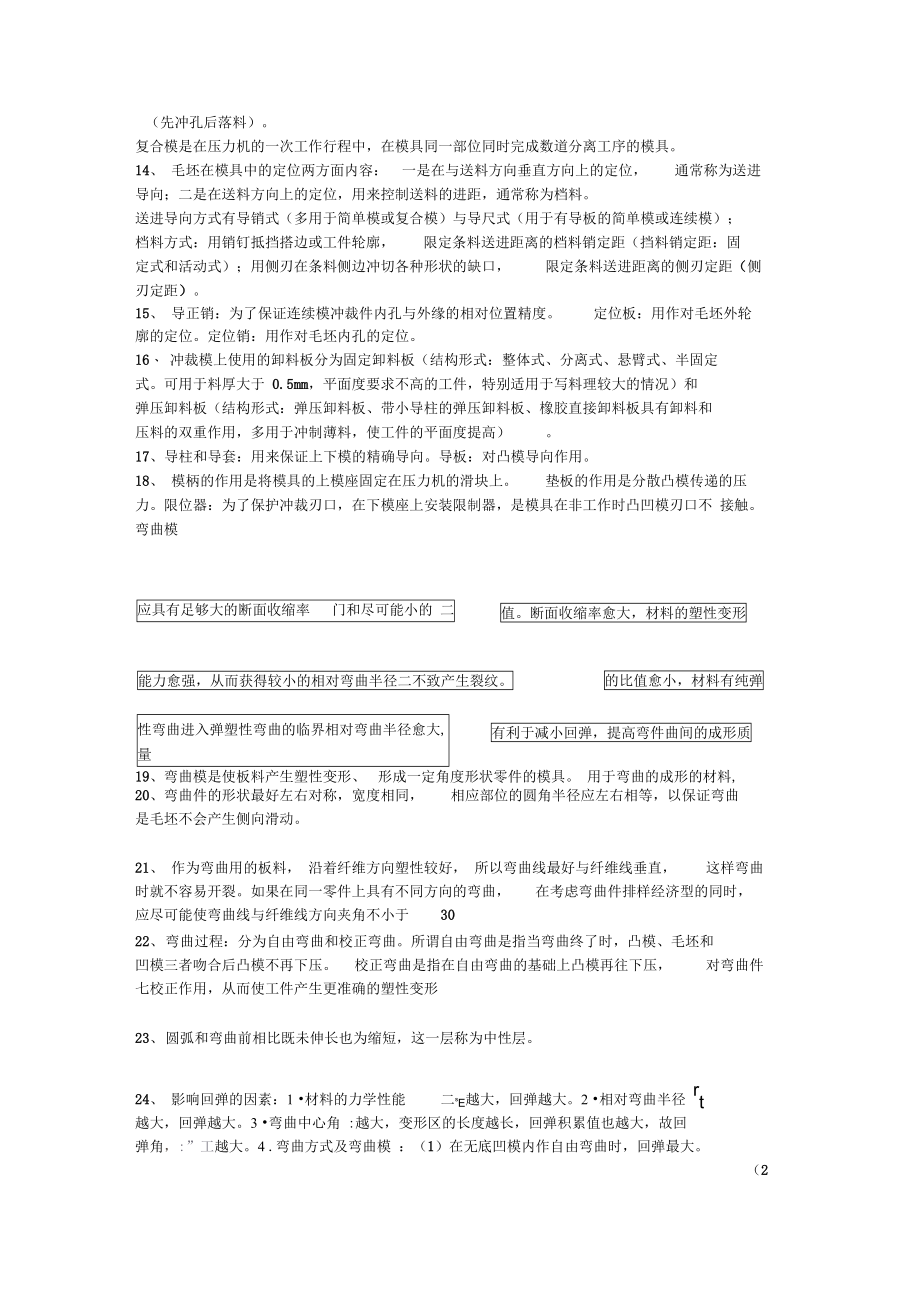 冷冲压模具设计与制造(考试资料)复习进程.doc_第2页