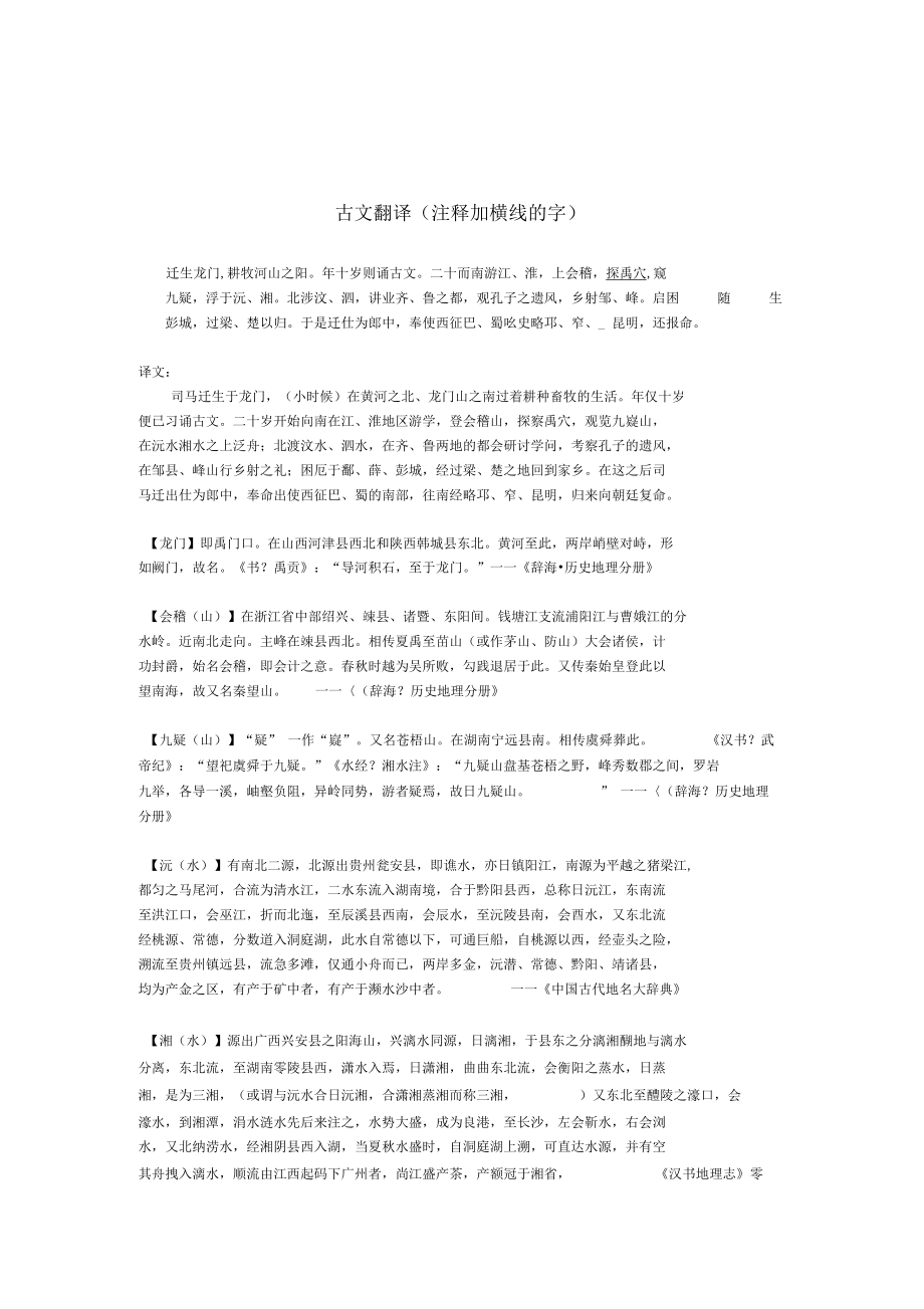 太史公自序翻译.docx_第1页