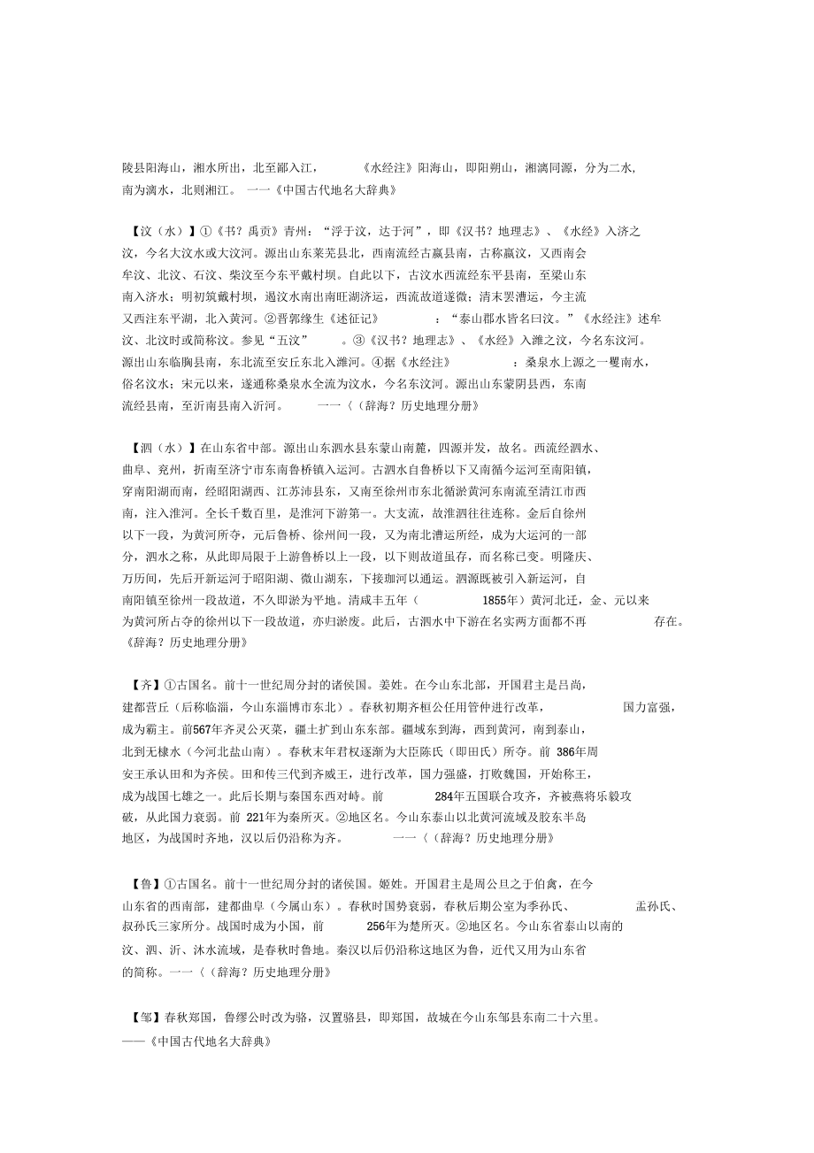 太史公自序翻译.docx_第2页