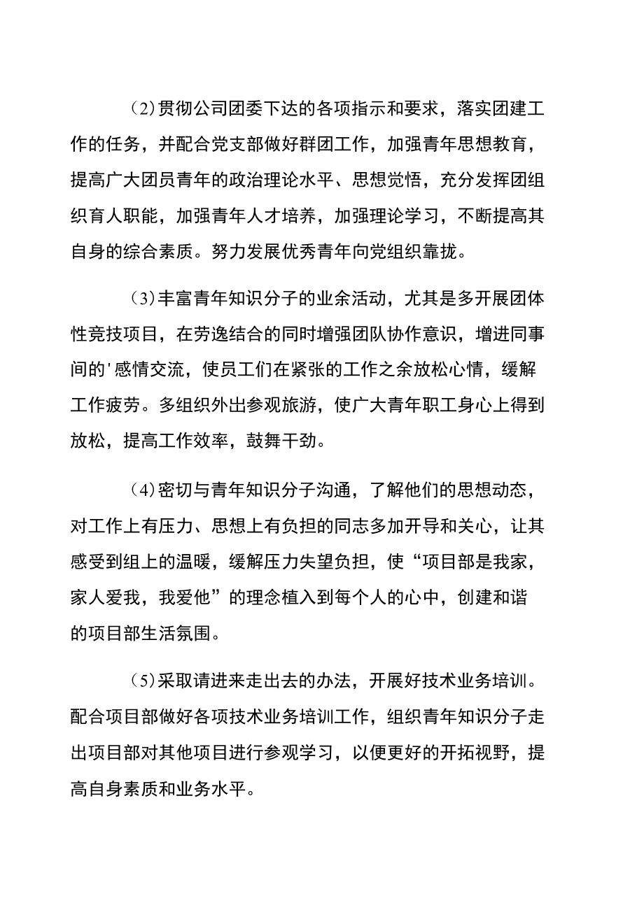 项目部团支部工作计划模板最新版.doc_第3页