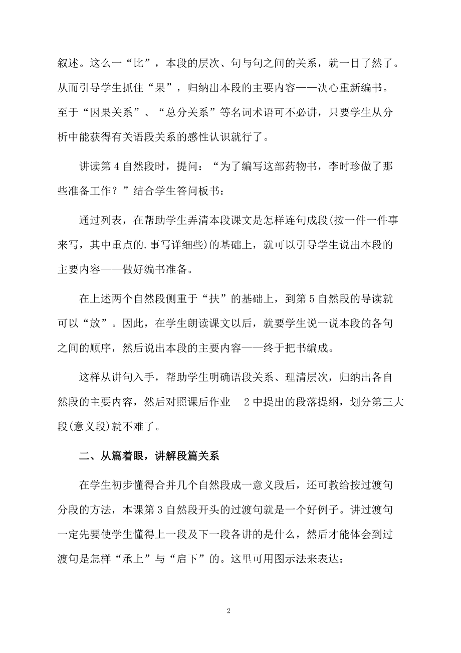 《李时珍》语段训练教学设计.docx_第2页