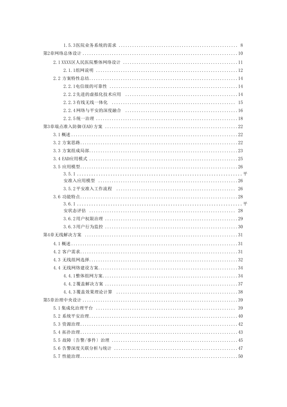 人民医院整体网络解决方案.docx_第2页