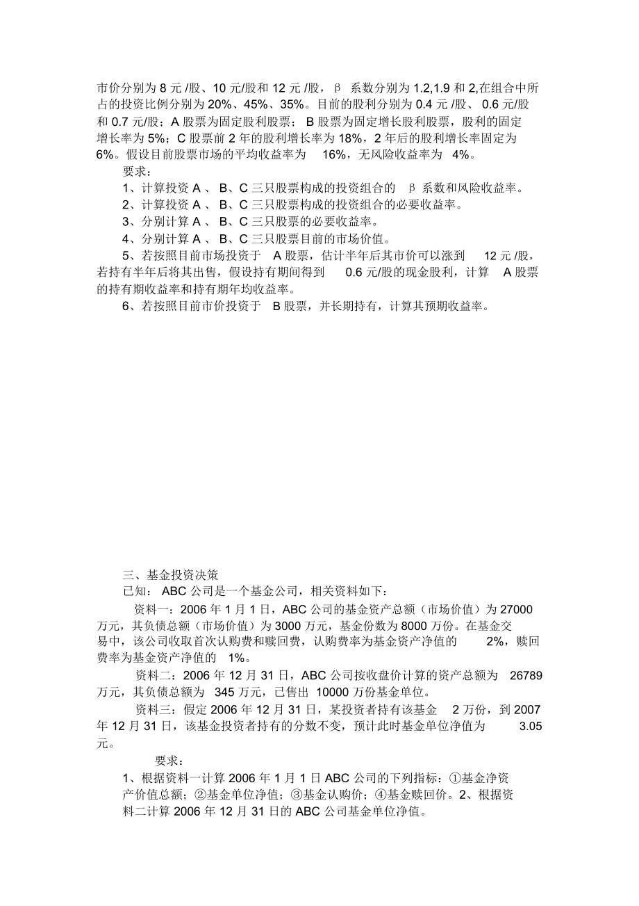 证券投资决策案例分析.docx_第2页