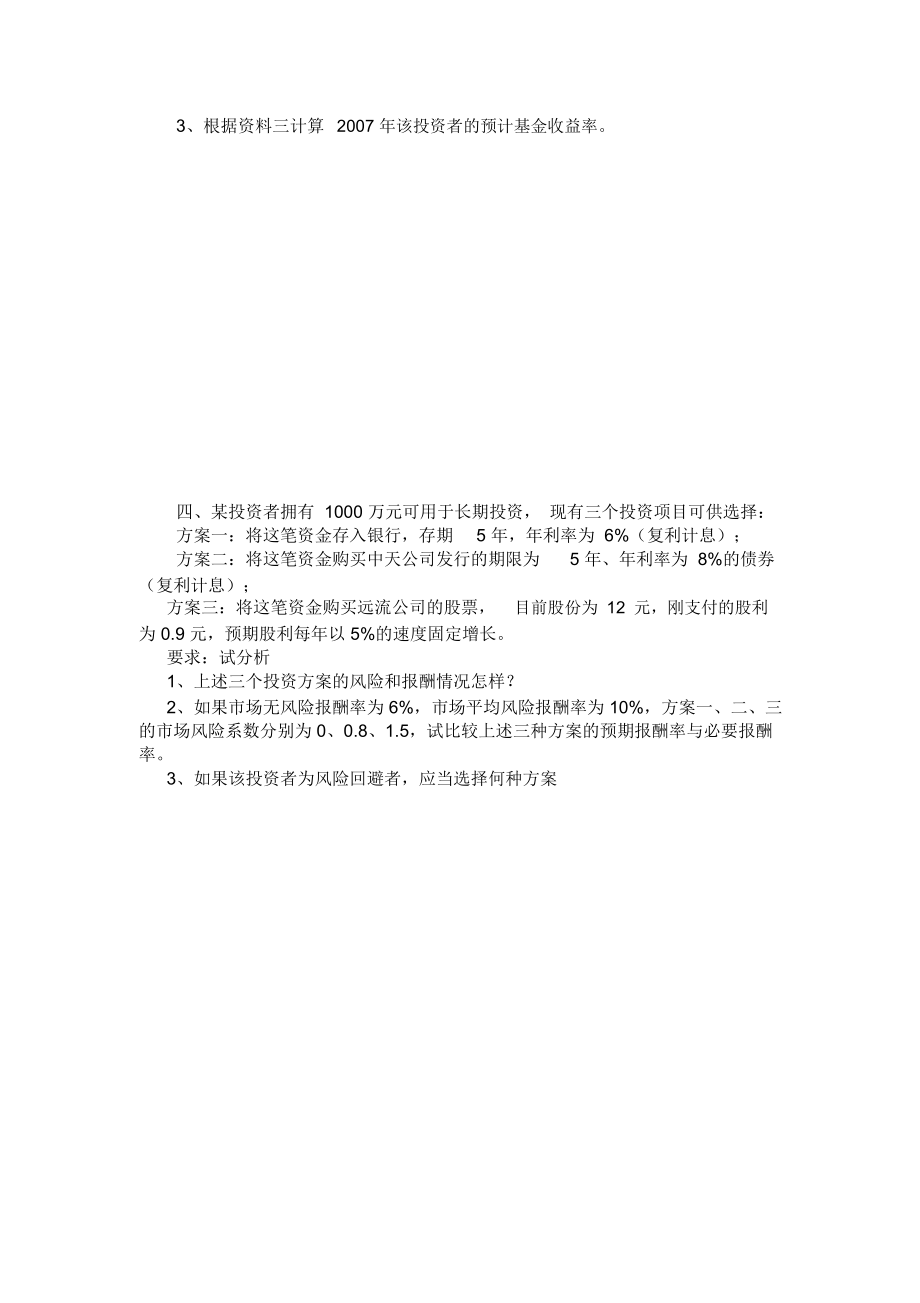 证券投资决策案例分析.docx_第3页