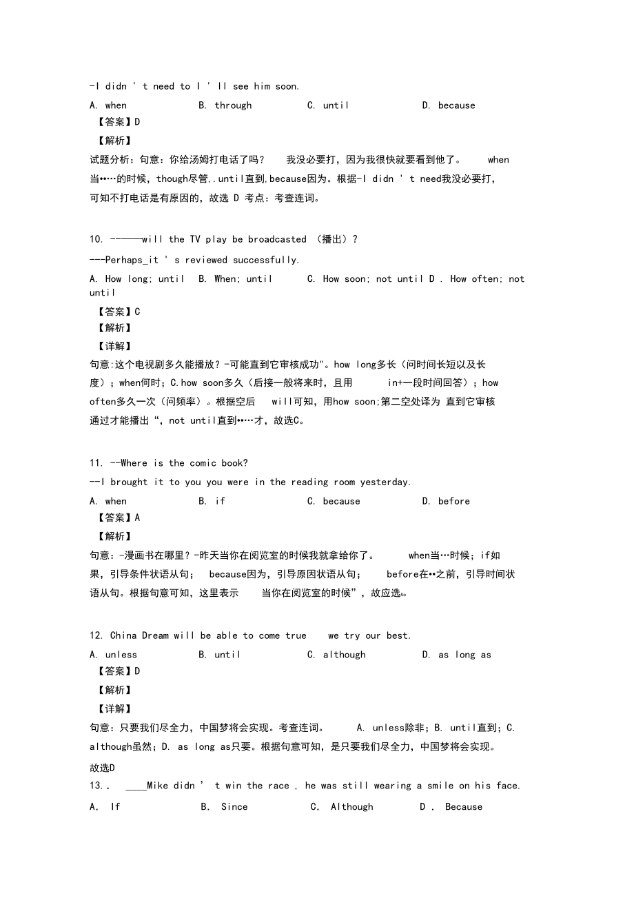 (英语)初中英语状语从句试题(有答案和解析)含解析.docx_第3页