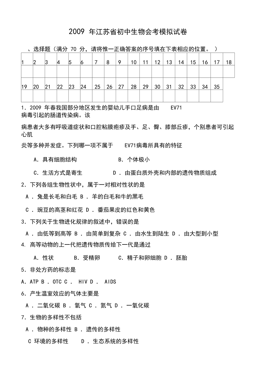 江苏省初中生物会考模拟试卷.docx_第1页