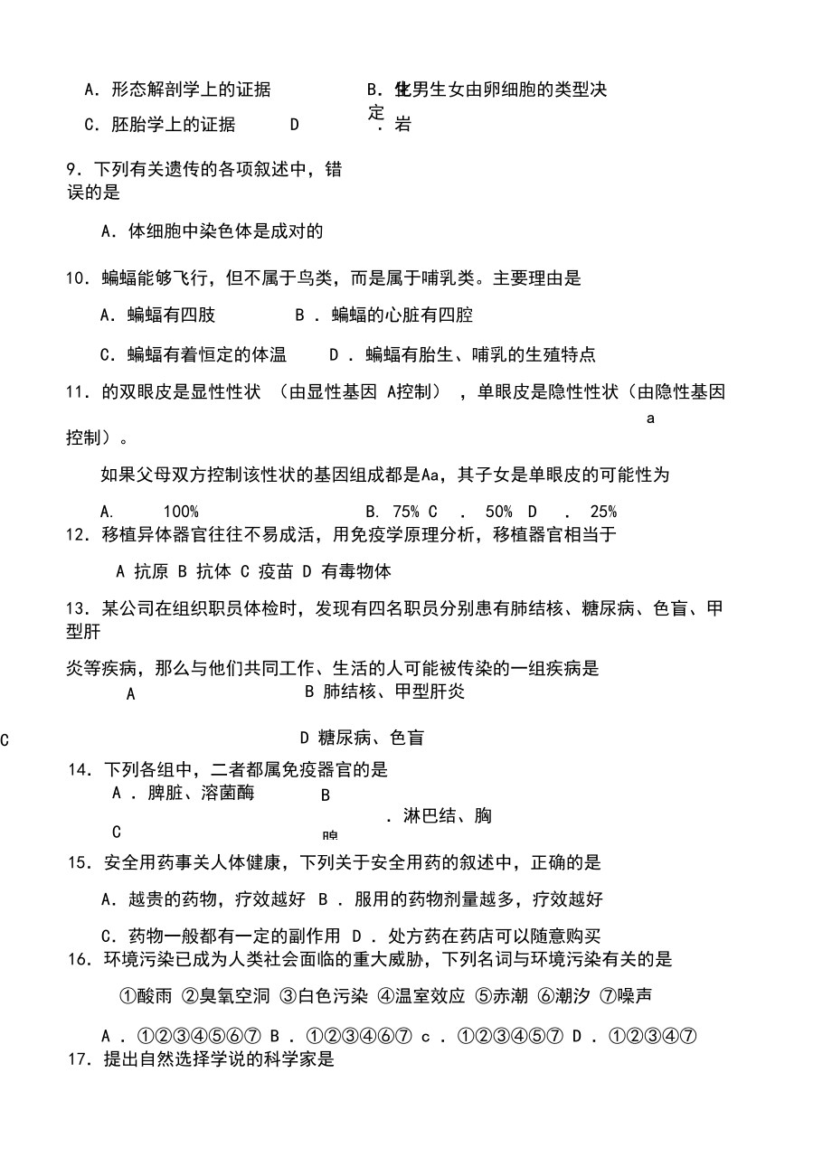 江苏省初中生物会考模拟试卷.docx_第3页