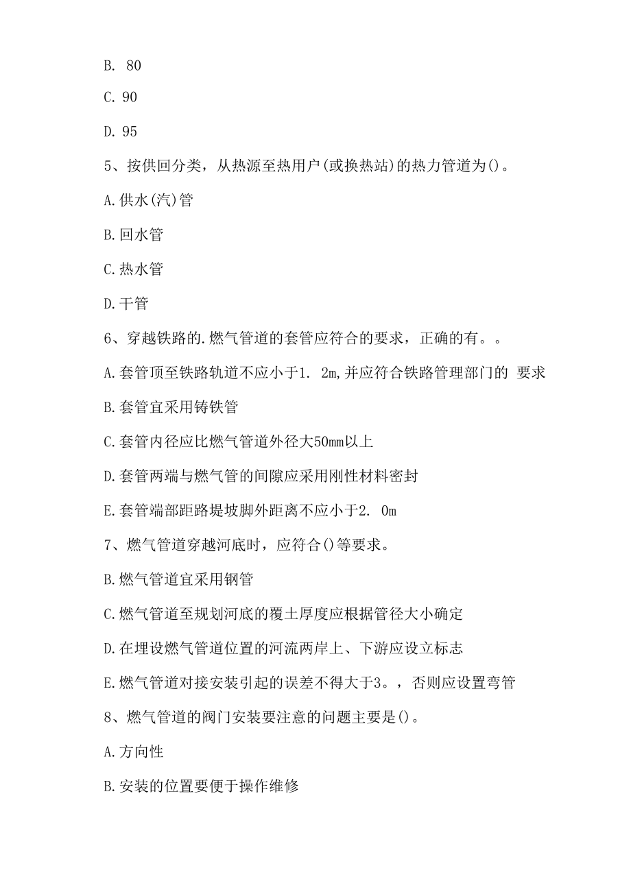 二级建造师考试选择题练习附答案.docx_第2页