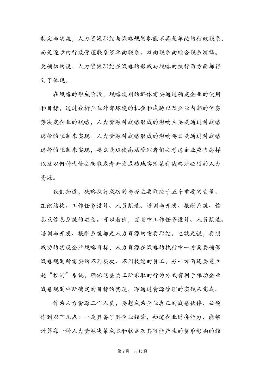 最新人力资源管理学习心得.doc_第2页