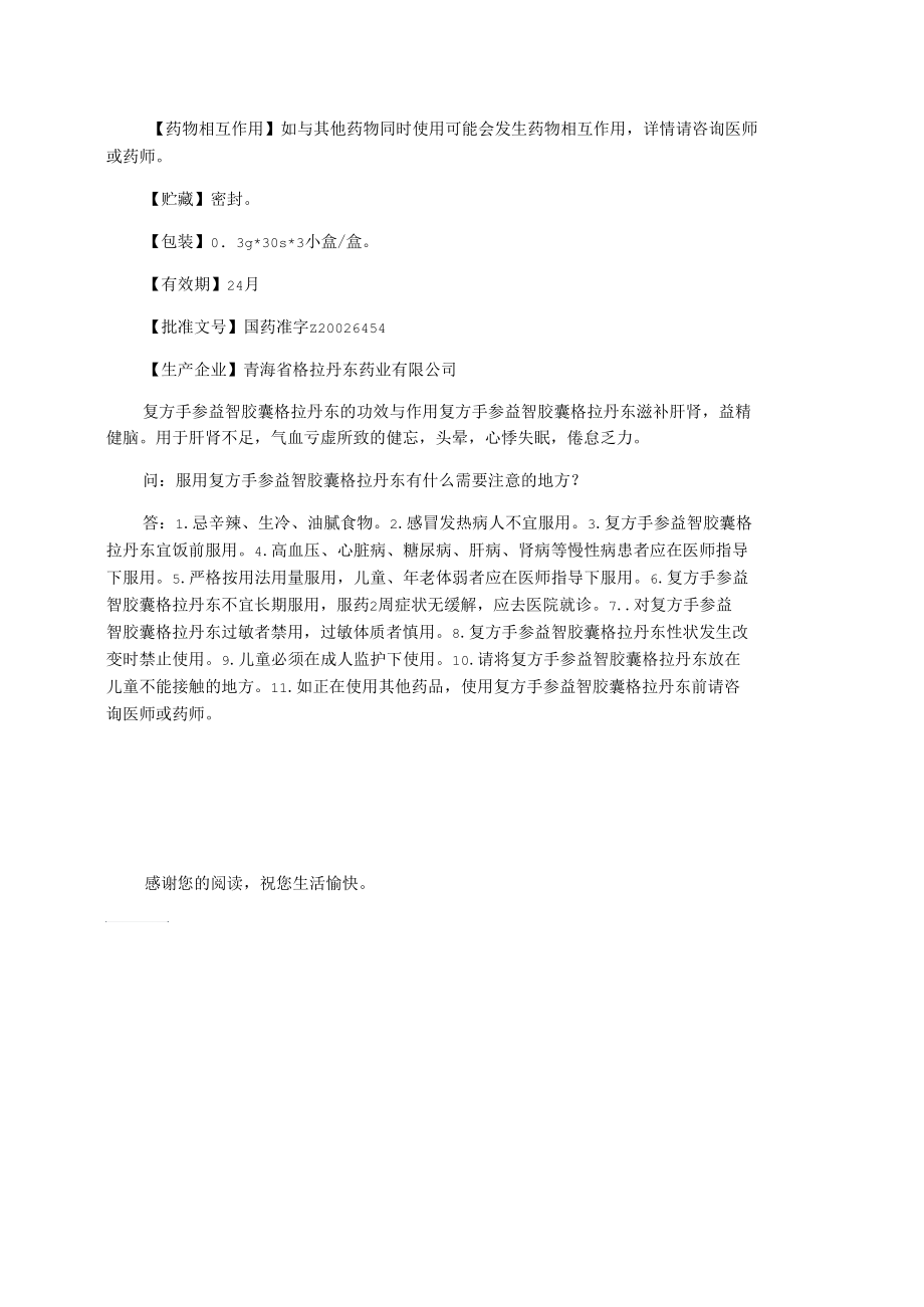 复方手参益智胶囊说明书.docx_第2页