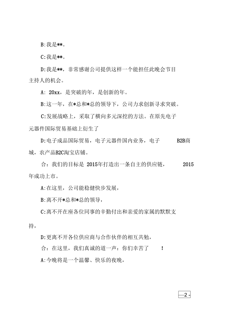 公司庆典年会主持词.doc_第2页