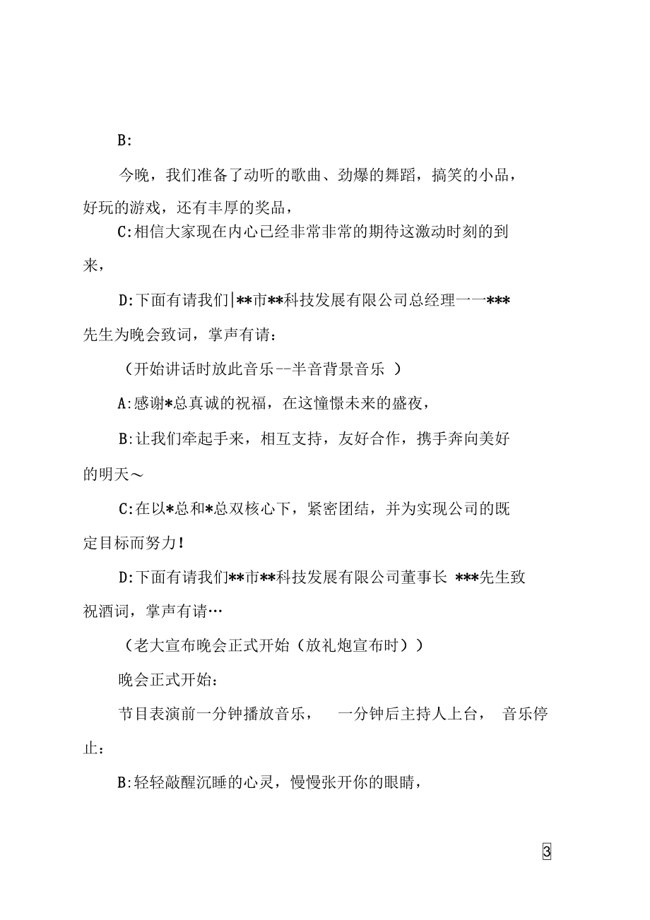 公司庆典年会主持词.doc_第3页