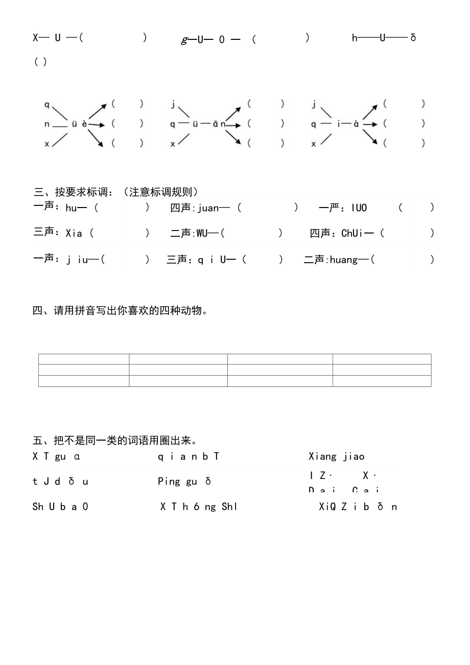汉语拼音练习题(8套).docx_第3页