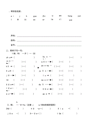 汉语拼音练习题(8套).docx