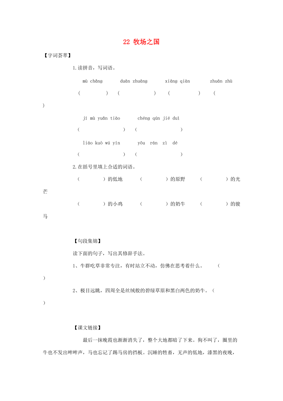 四年级语文下册 第6单元 22.牧场之国每课一练（无答案）新人教版 试题.doc_第1页