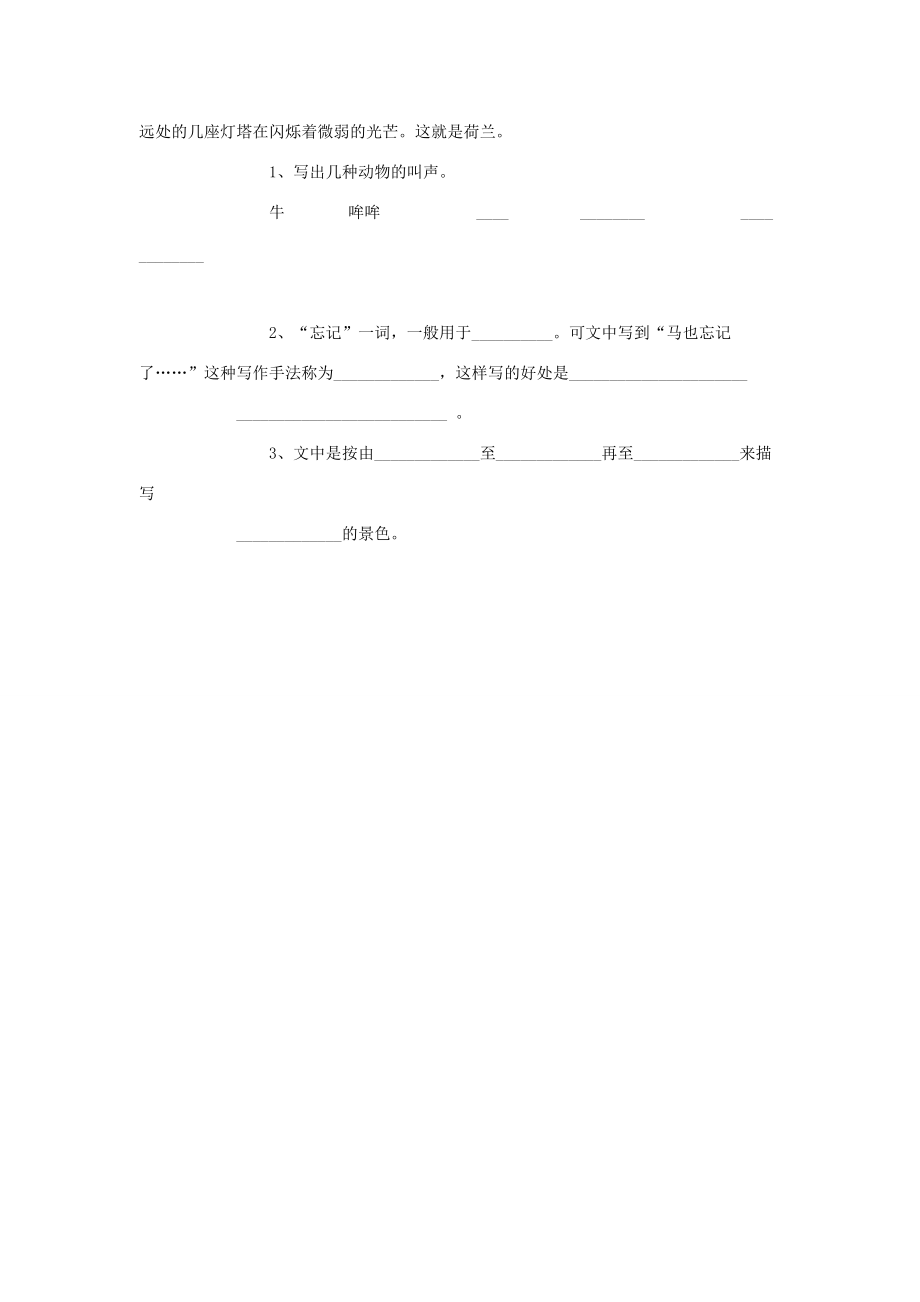 四年级语文下册 第6单元 22.牧场之国每课一练（无答案）新人教版 试题.doc_第2页