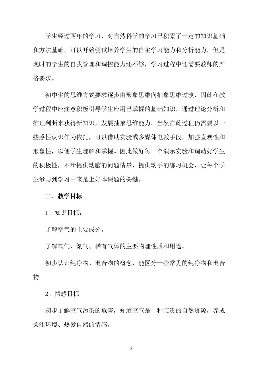 化学空气教学设计.docx_第2页