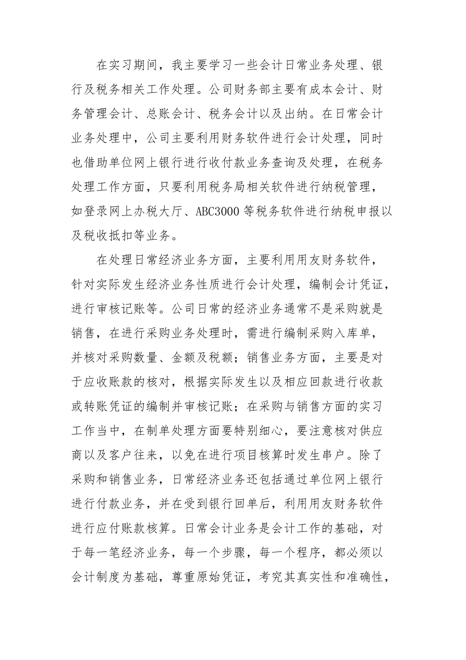 关于会计财务实习报告三篇.doc_第2页