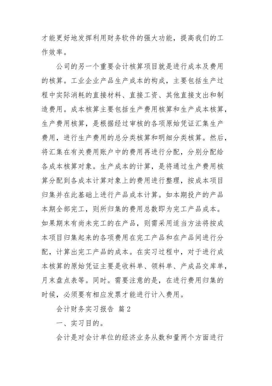 关于会计财务实习报告三篇.doc_第3页