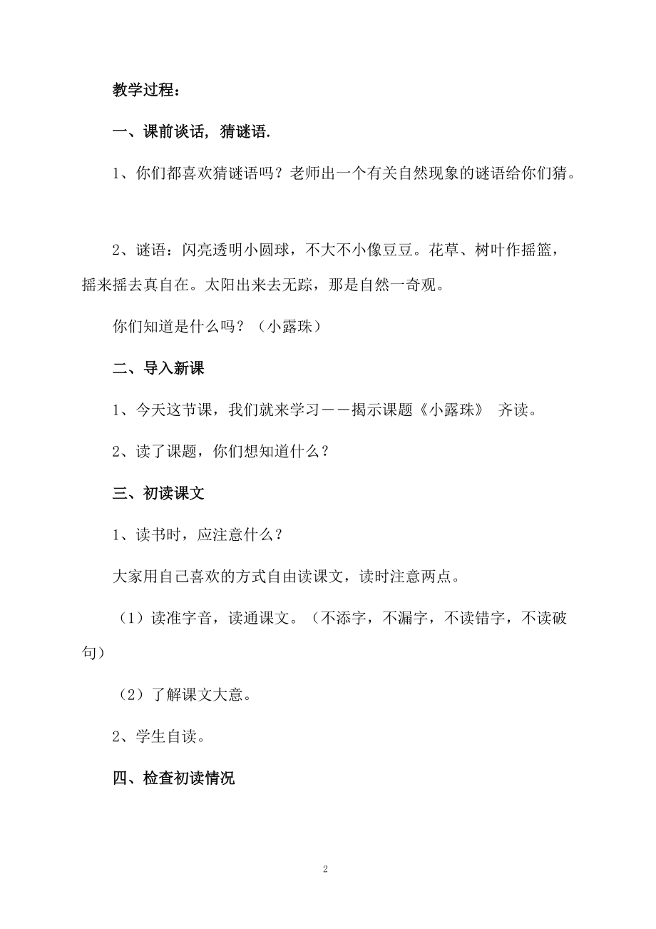 语文教案《小露珠》教学设计.docx_第2页