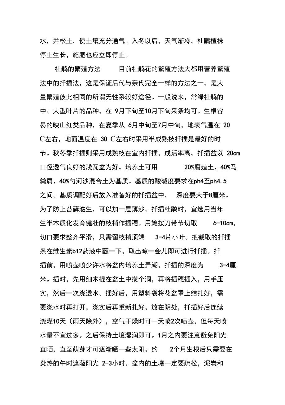 杜鹃的养殖栽培方法.doc_第3页