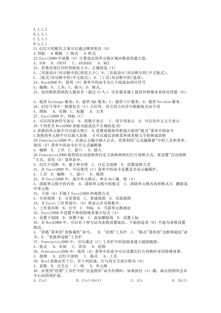 职称计算机考试办公自动化理论测试单项选择题(4套).docx_第2页