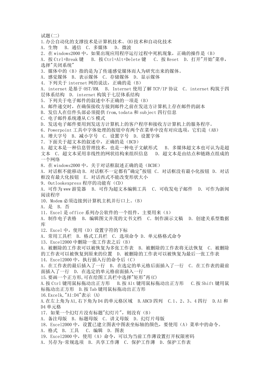 职称计算机考试办公自动化理论测试单项选择题(4套).docx_第3页