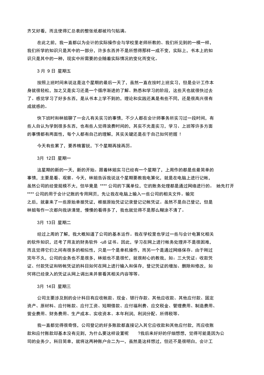 会计文员实习日记随记参考.doc_第2页