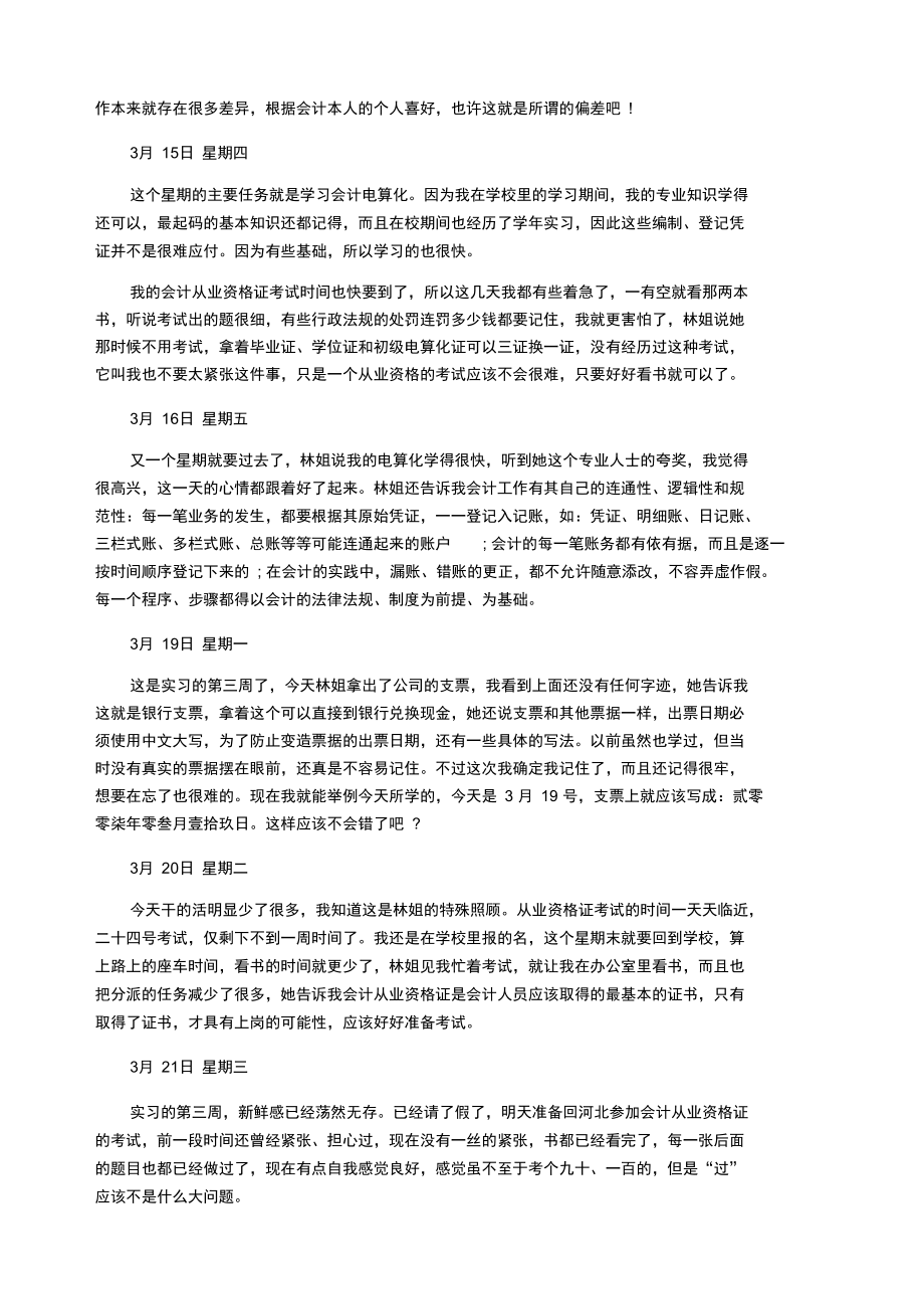 会计文员实习日记随记参考.doc_第3页