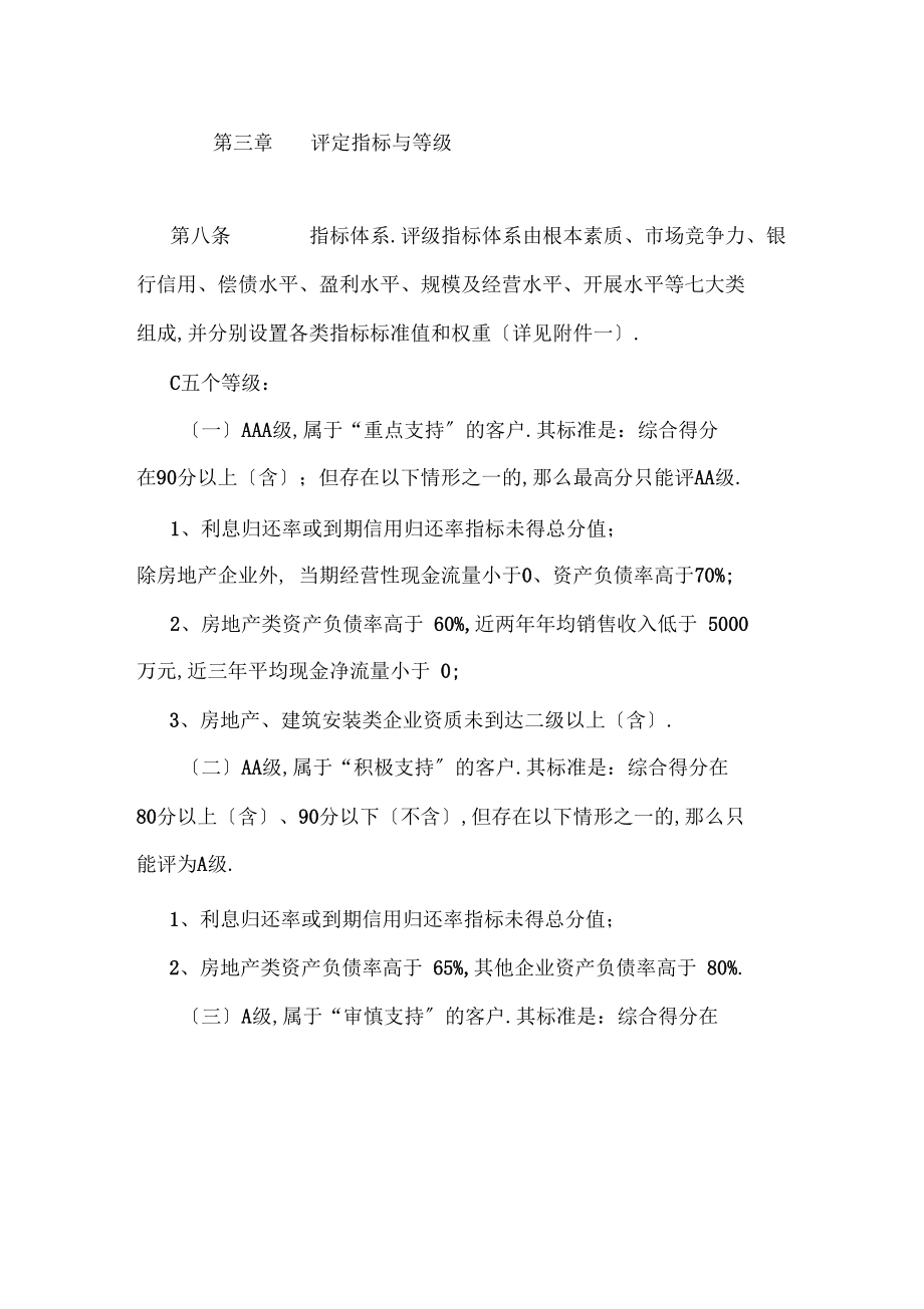 客户信用评级管理办法.docx_第3页