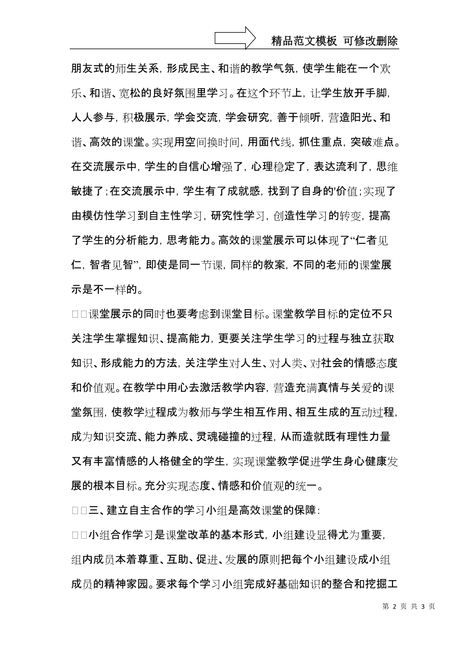 小学英语升本高效课堂教学心得体会.docx_第2页