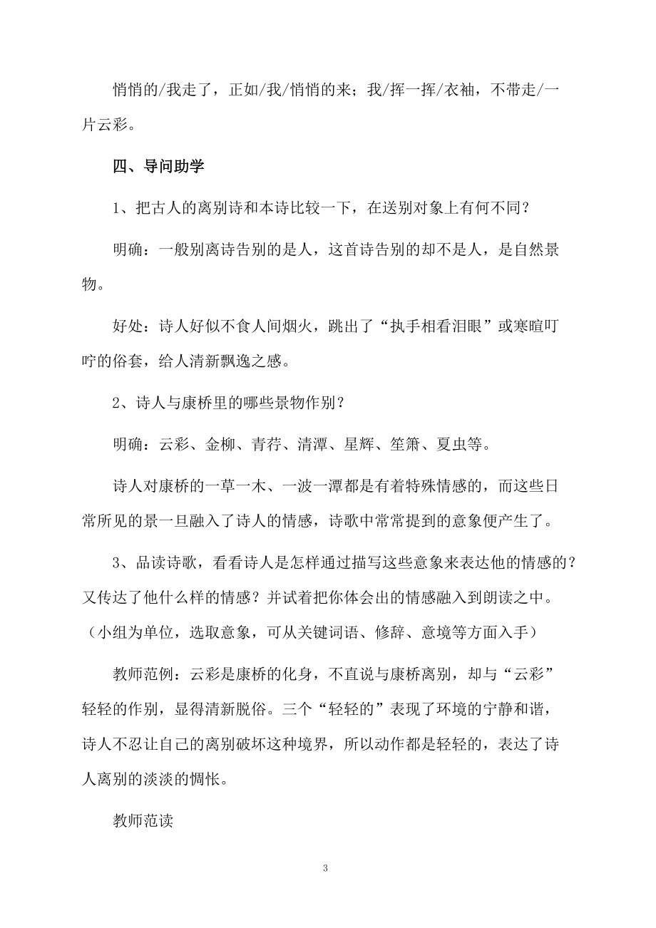 语文课本《再别康桥》教学设计.docx_第3页