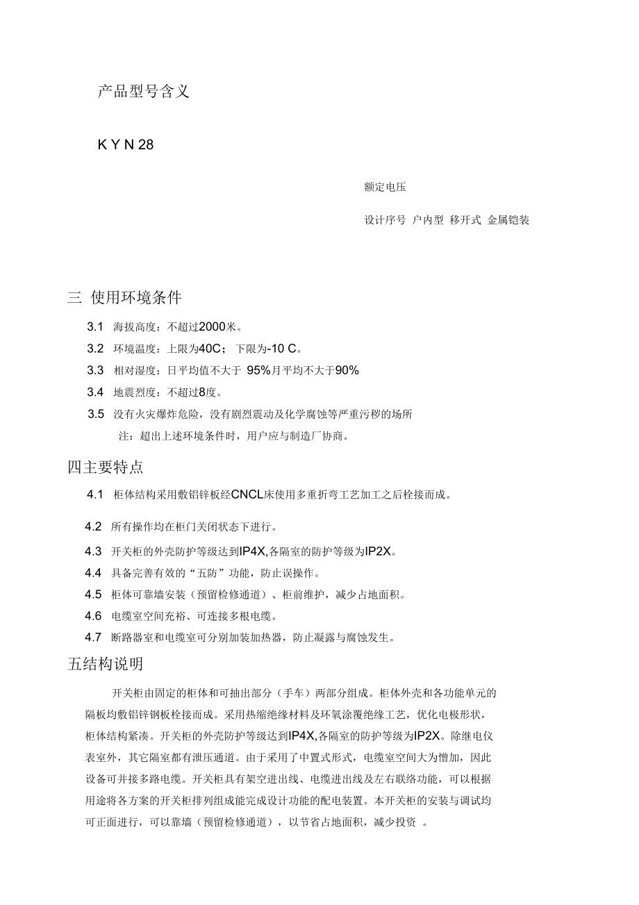 高压开关柜安装使用说明书.docx_第2页