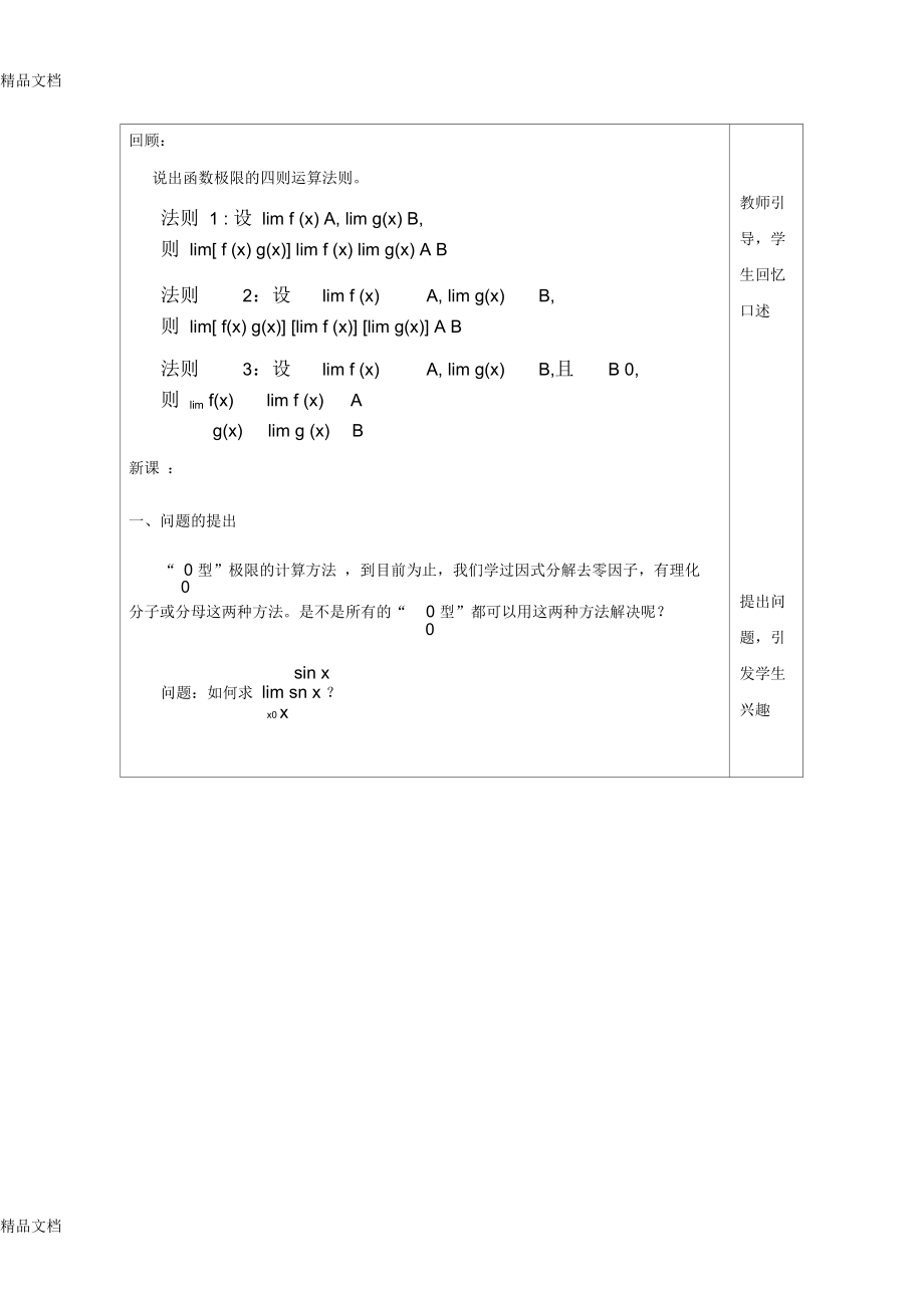 最新(两个重要极限)教案资料.docx_第2页