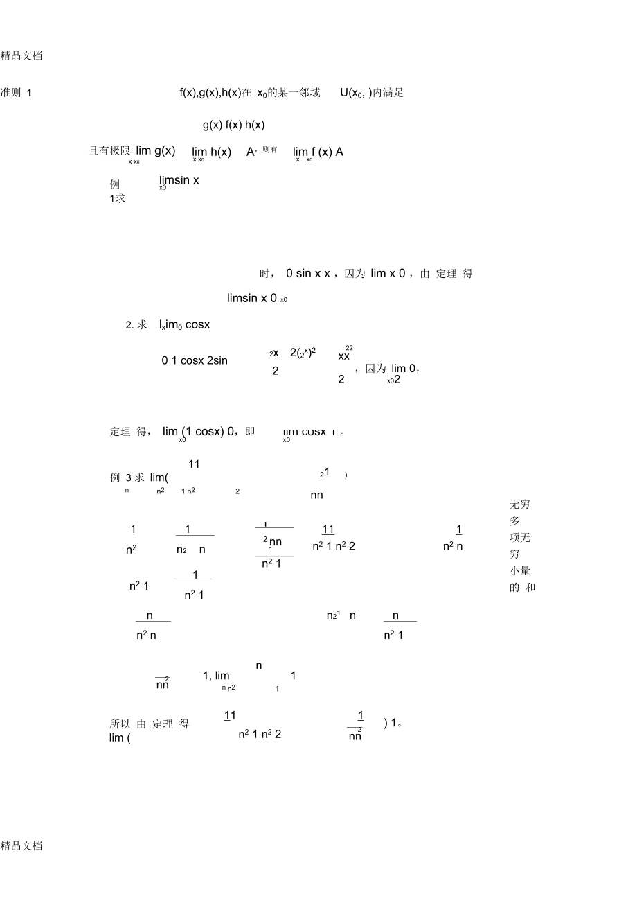 最新(两个重要极限)教案资料.docx_第3页