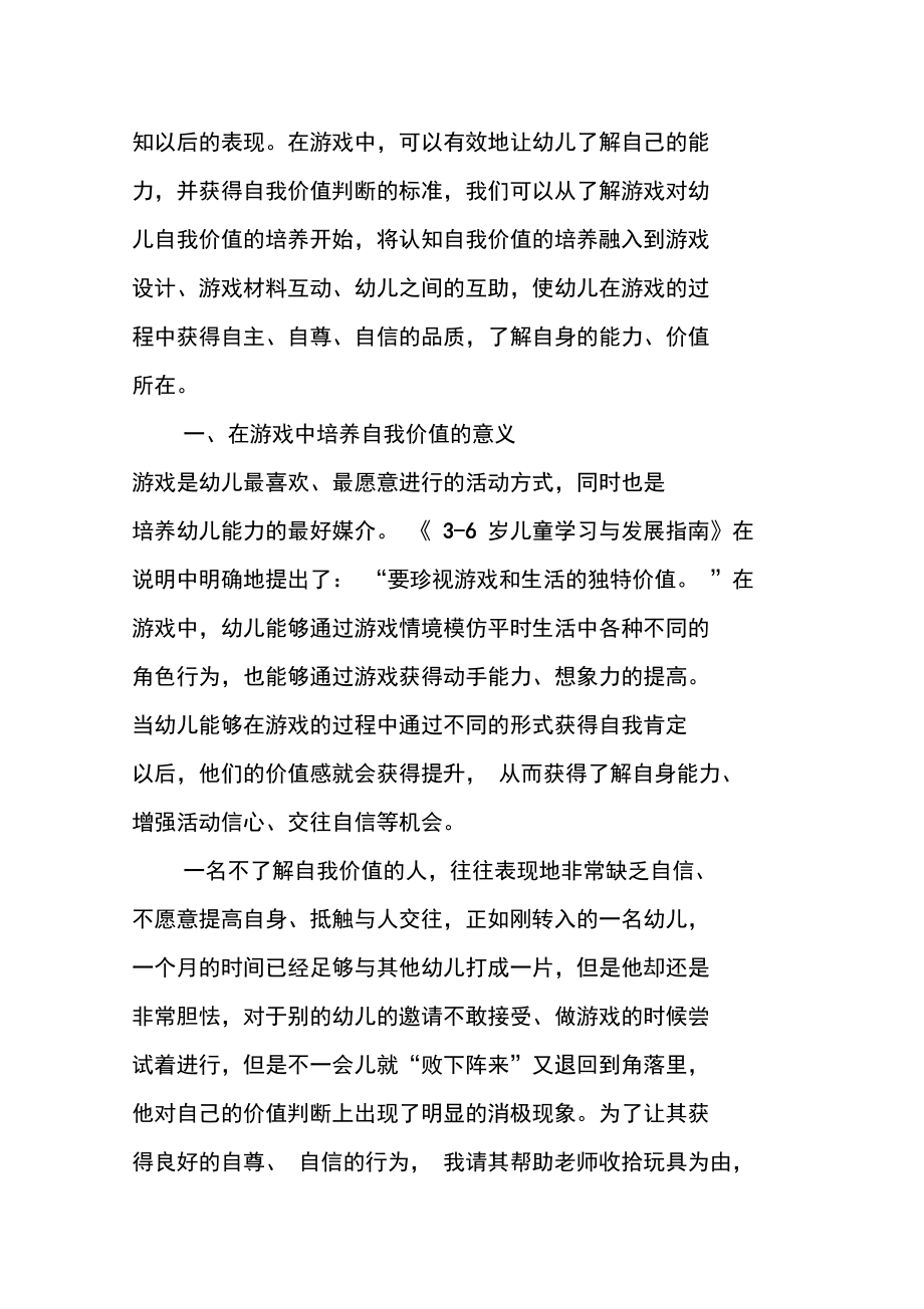 欣赏自己,勇敢行动.doc_第2页