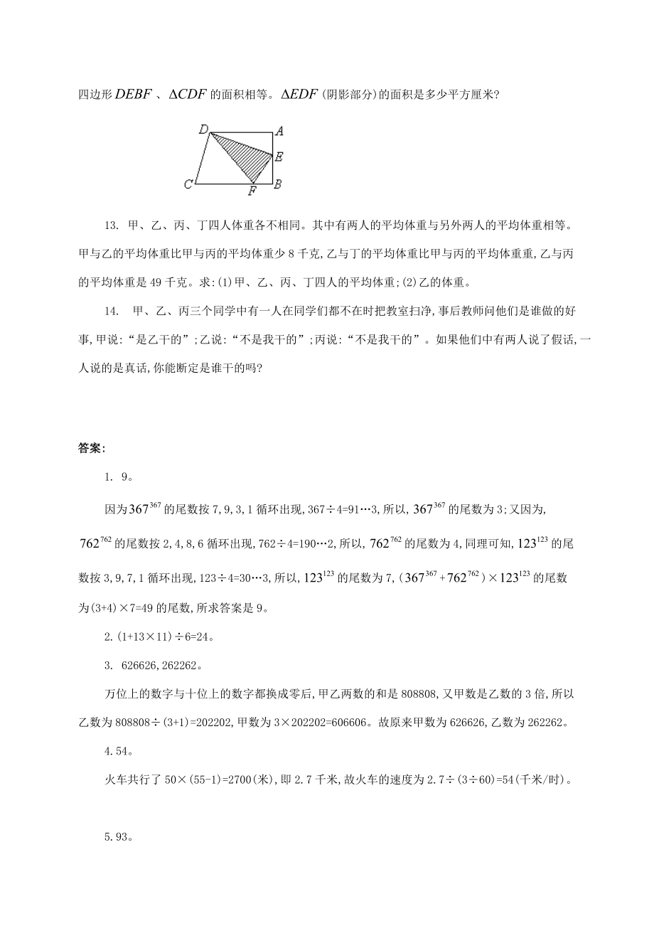 小学奥林匹克数学模拟训练（5） 试题.doc_第2页