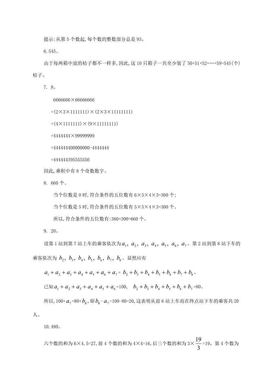 小学奥林匹克数学模拟训练（5） 试题.doc_第3页