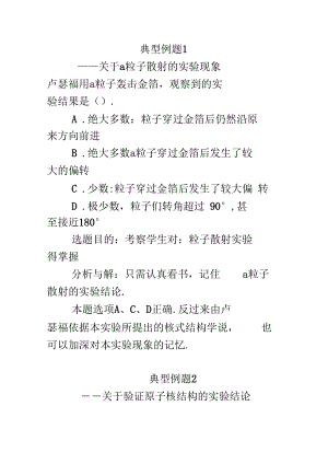 典型例题原子核的组成.doc