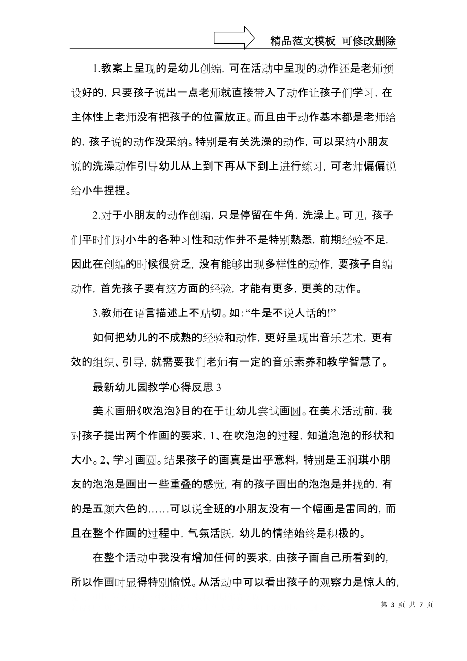 幼儿园教学心得反思五篇（一）.docx_第3页