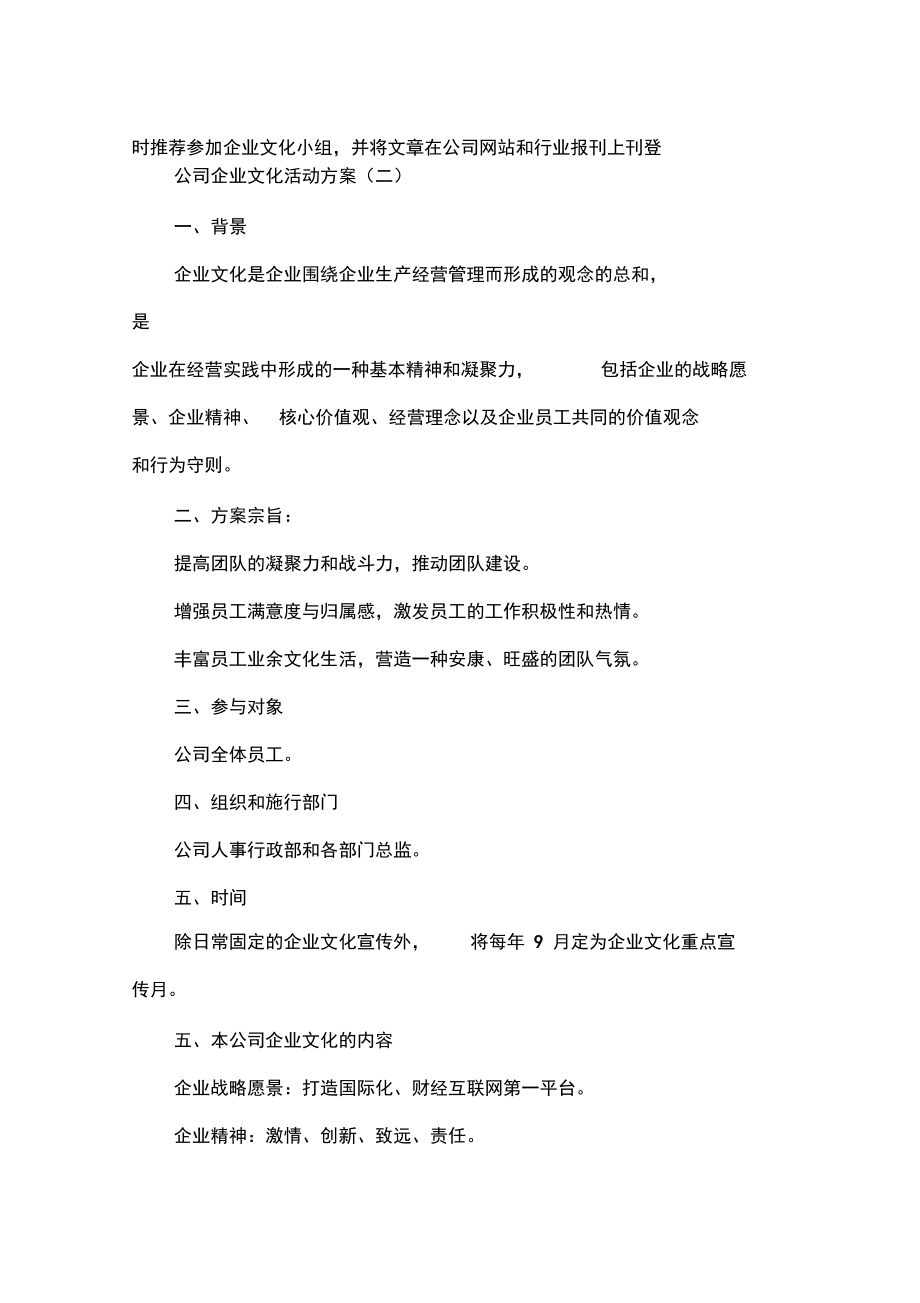 公司企业文化活动方案.docx_第3页