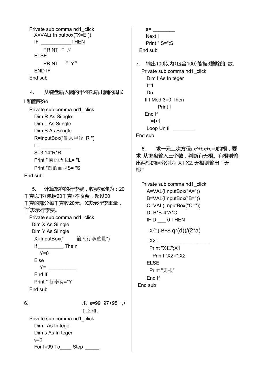 VB条件语句循环语句练习题.doc_第3页