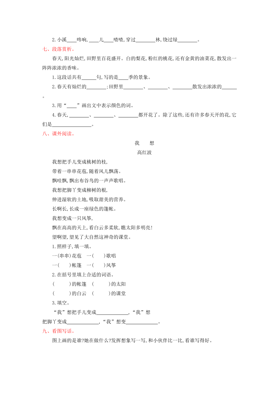 春一年级语文下册 第一单元 提升练习 冀教版-冀教版小学一年级下册语文试题.doc_第2页