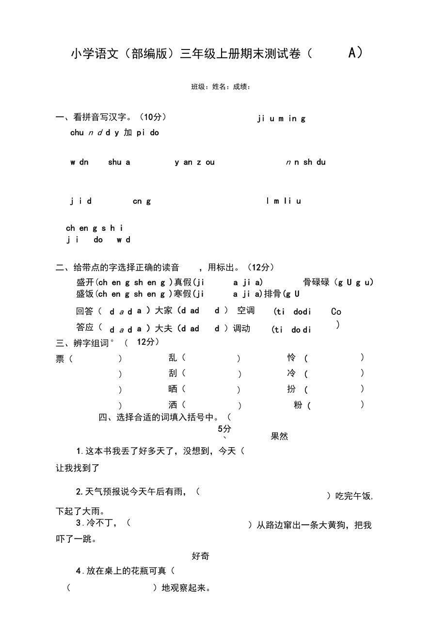 部编小学三年级上册语文期末试卷(AB卷).docx_第1页