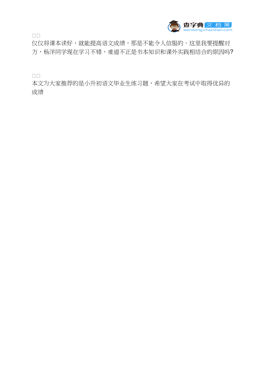 2021年小升初语文毕业生练习题（苏教版）.docx_第3页